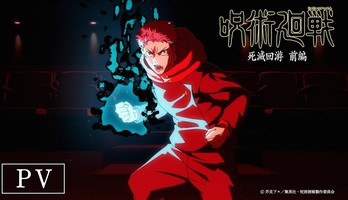 Джиу-джитсу Кайсен 3 сезон: Отборочная игра, часть 1: Новые актеры, Вступительная песня King Gnu в новом трейлере