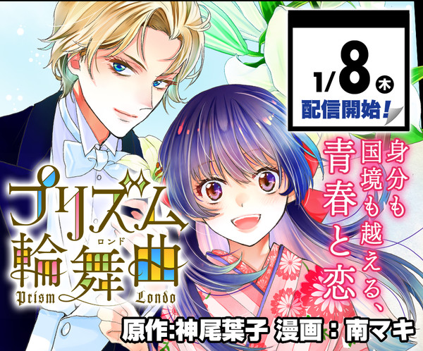 prism-rondo-manga