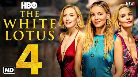 Четвёртый сезон «Белого лотоса»: почему сериал снова меняет правила игры